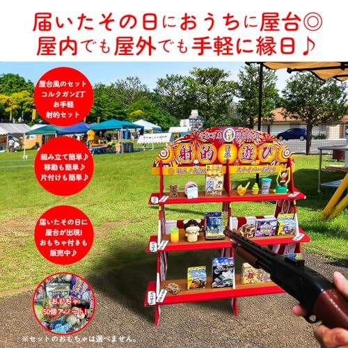 DINETTE 射的セット 射的台×コルクガン おもちゃ 付き コルク銃 2丁 コルク玉付き 的あて 段ボール 組み立てpo fe 29448 b