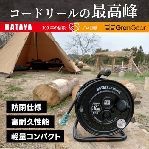 迅速に発送 ハタヤ HATAYA コードリール サンデーレインボーリールミニ10 m 屋外用防雨型 SS-10のブラック塗装 HATAYAxGranGearコラボ商品 ブラックカラー 29220 b 5 e