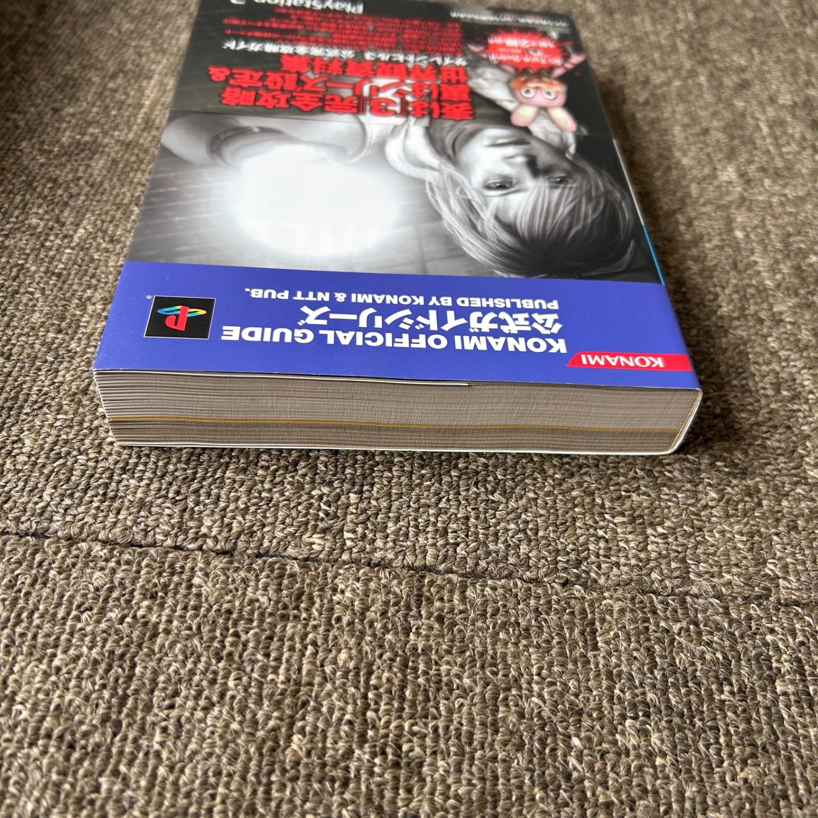 PS2 帯付き サイレントヒル3公式完全攻略ガイド 失われた記憶