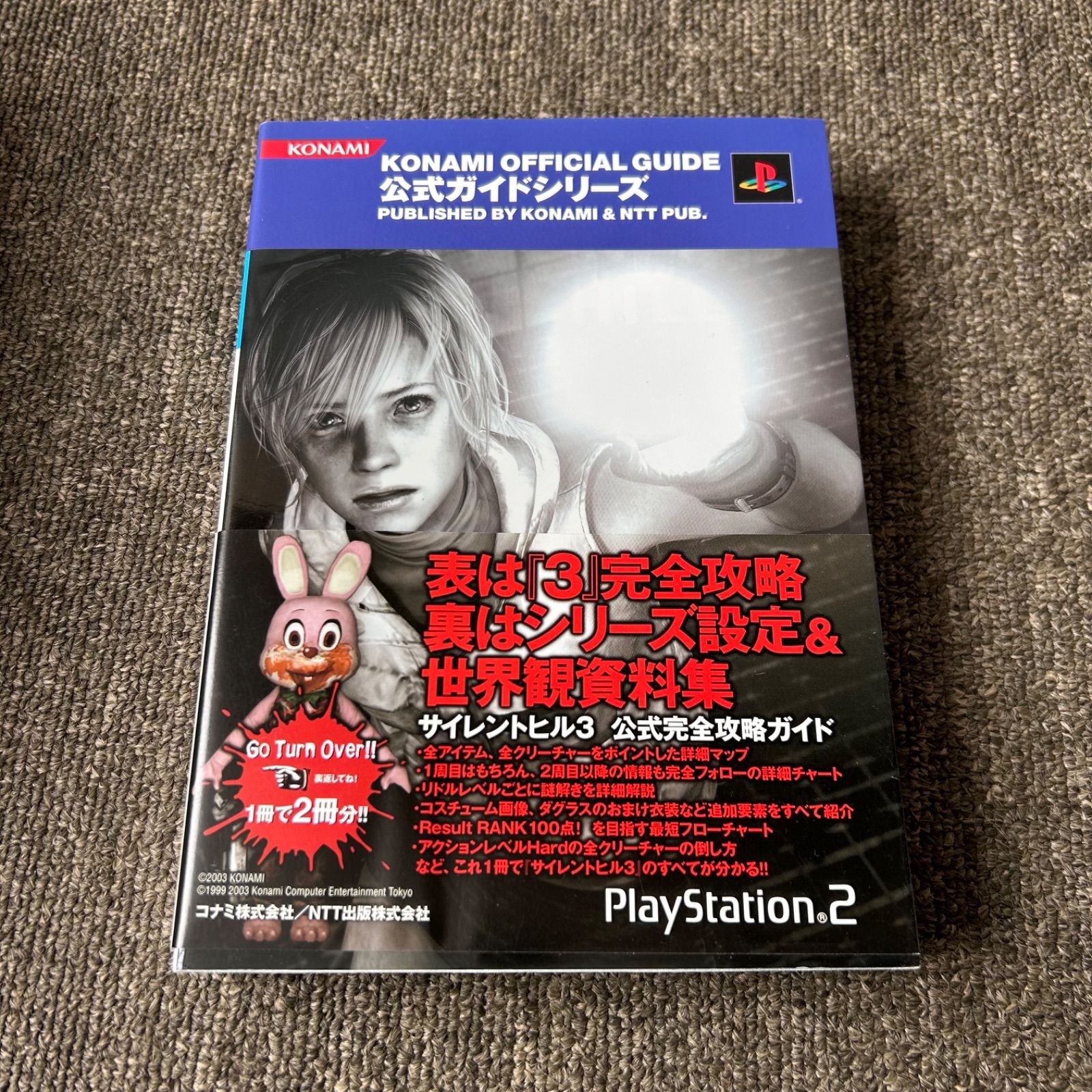 PS2 帯付き サイレントヒル3公式完全攻略ガイド 失われた記憶