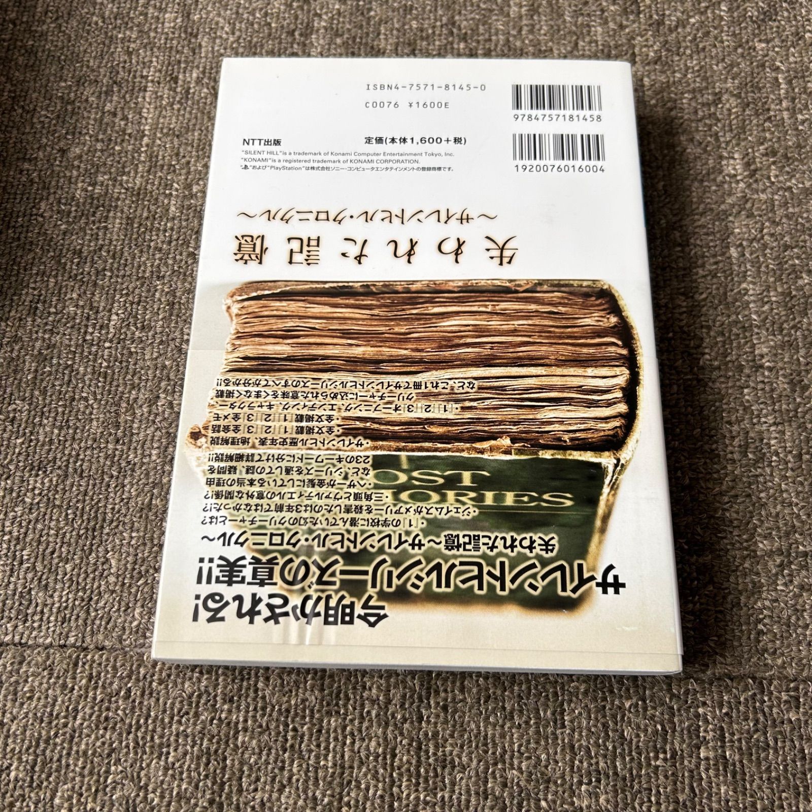 PS2 帯付き サイレントヒル3公式完全攻略ガイド 失われた記憶