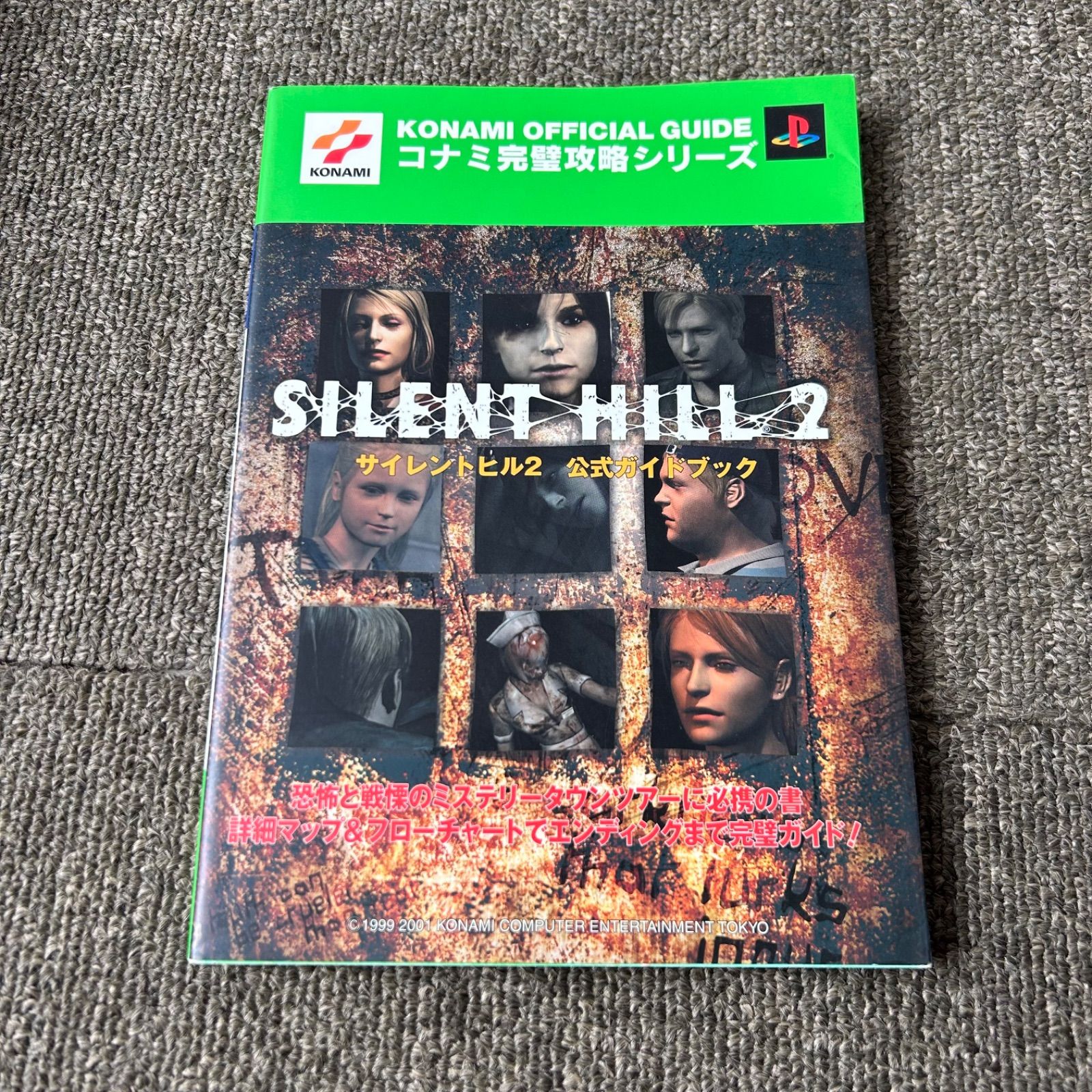 サイレントヒル2公式完全ガイドブック 攻略本 PS2 - メルカリ