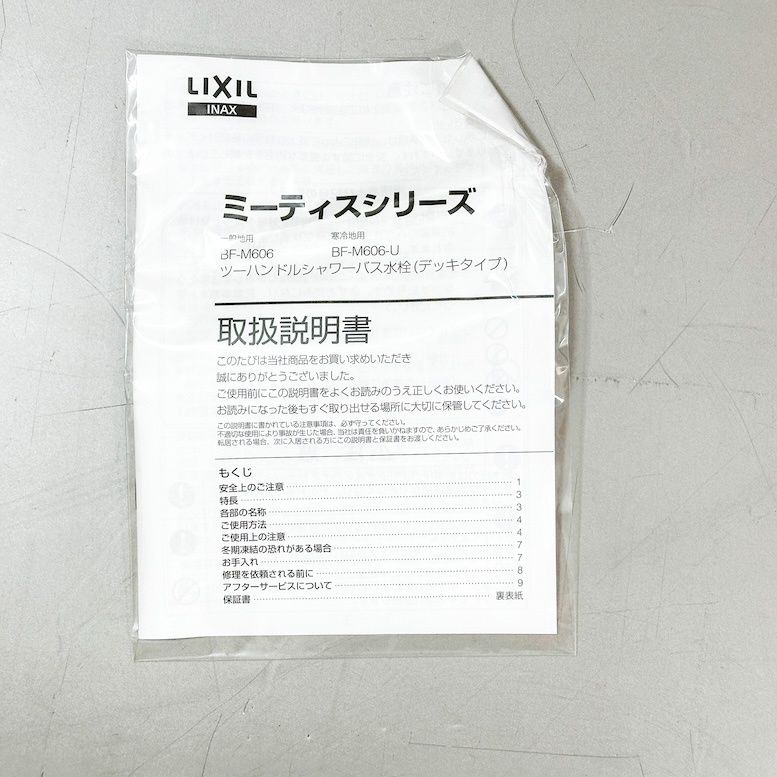  LIXIL 台付２ハンドル シャワーバス 型番 BF-M 606 ♥アウトレット品 その他 住宅設備