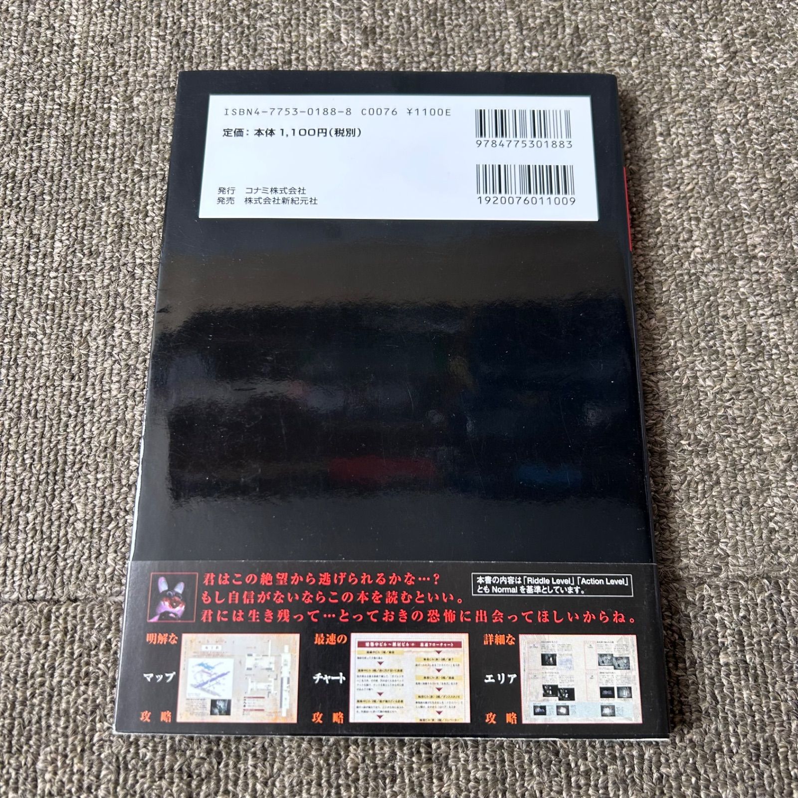 初版帯付】サイレントヒル3 ナビゲーションファイル 公式最速攻略本