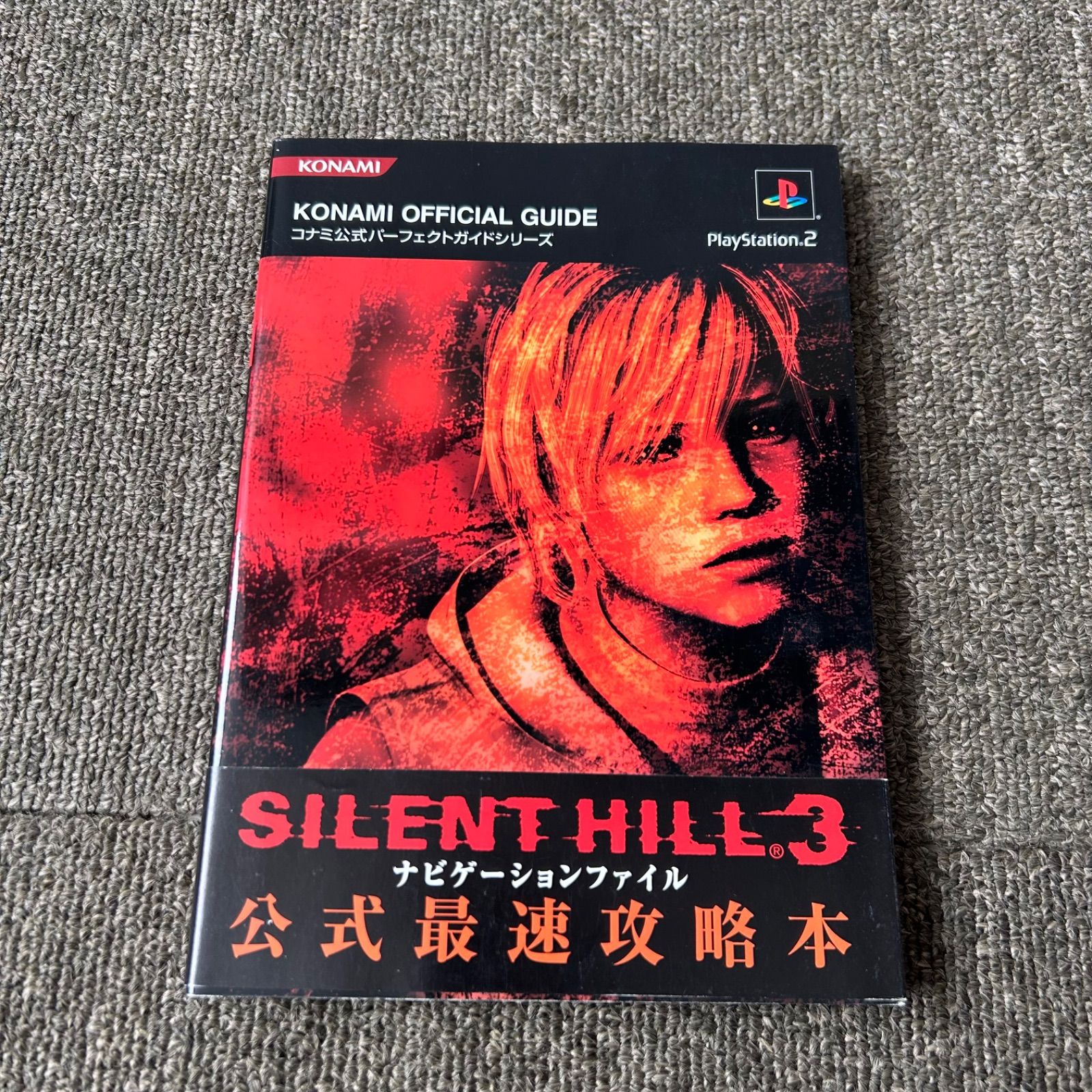 初版帯付】サイレントヒル3 ナビゲーションファイル 公式最速攻略本