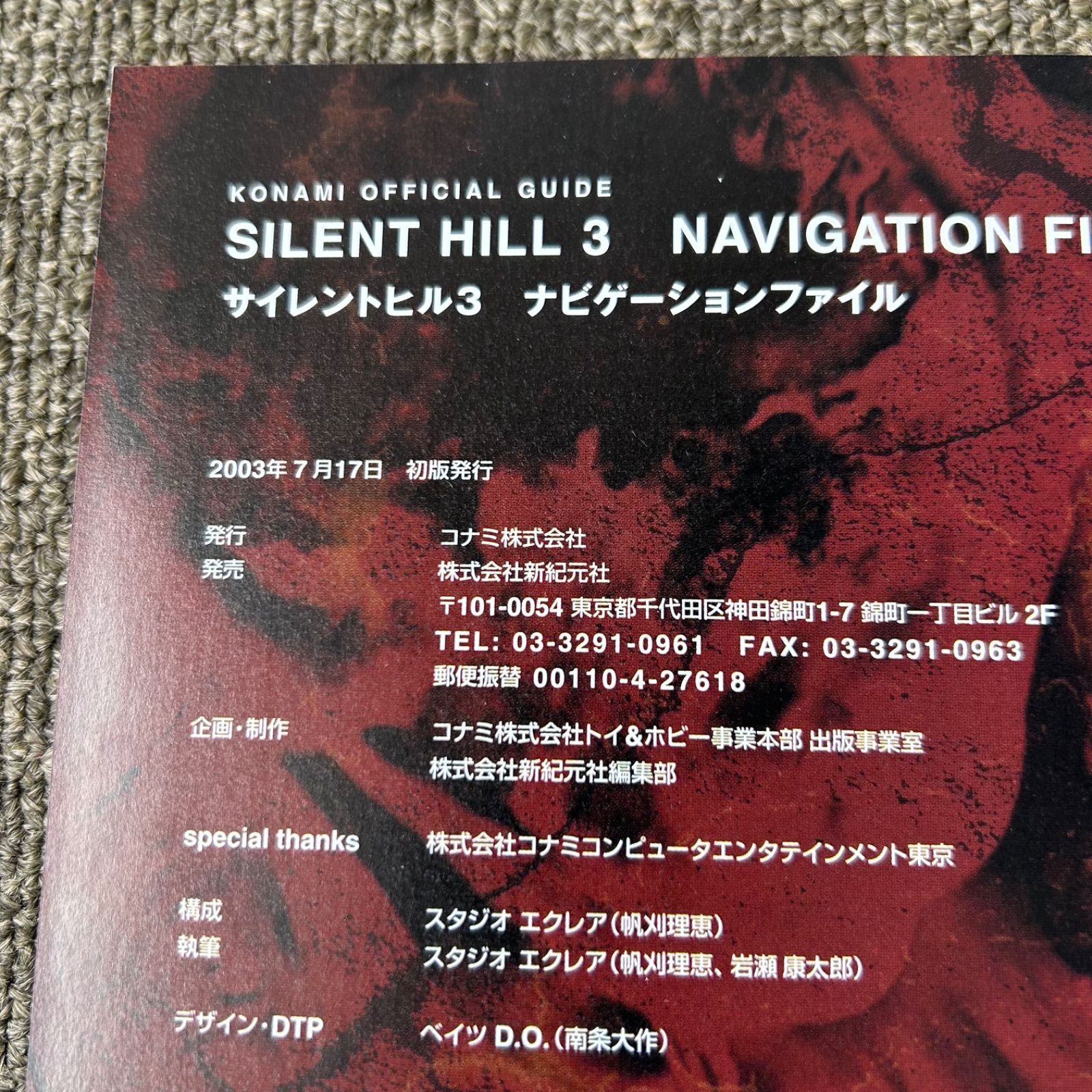 初版帯付】サイレントヒル3 ナビゲーションファイル 公式最速攻略本