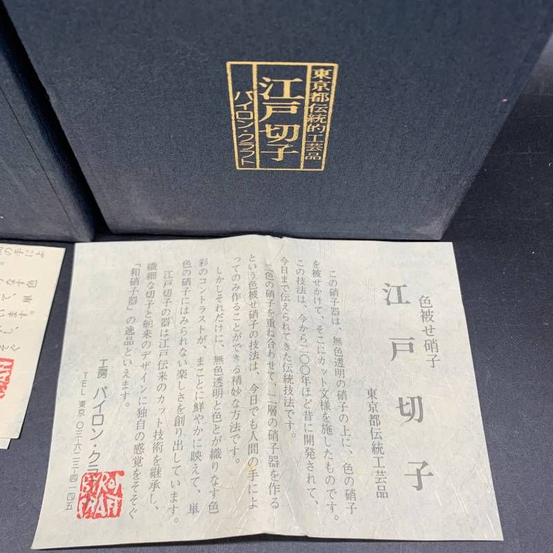 オールドグラス 東京都伝統的工芸品