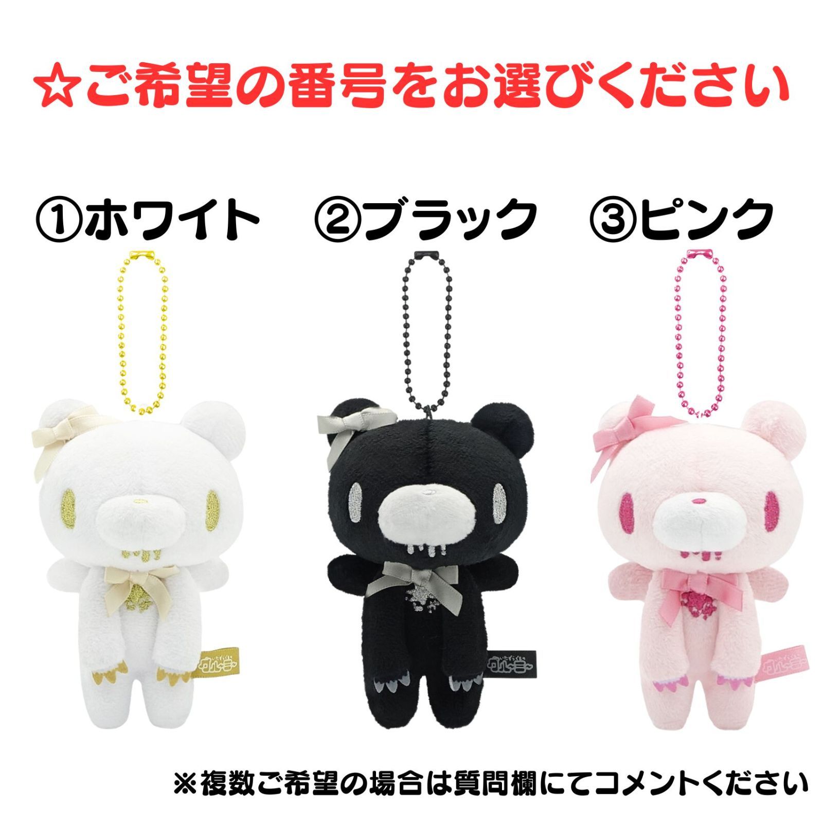 新品】グルーミー ぬいぐるみマスコット 各種 ホワイト ブラック 