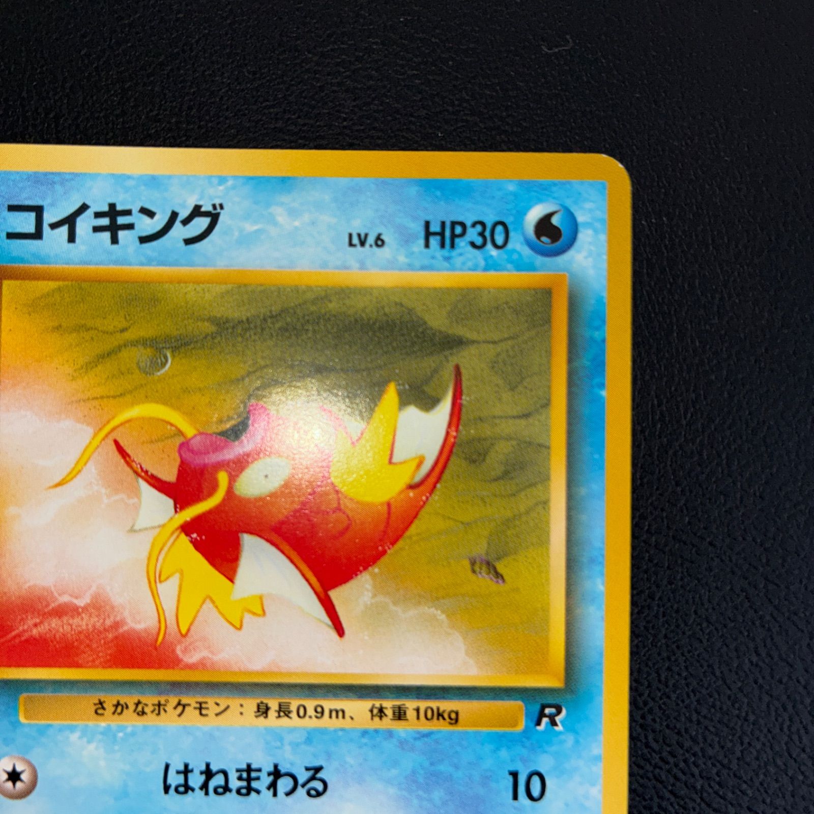 状態S コイキング 旧裏 ロケット団 - メルカリ