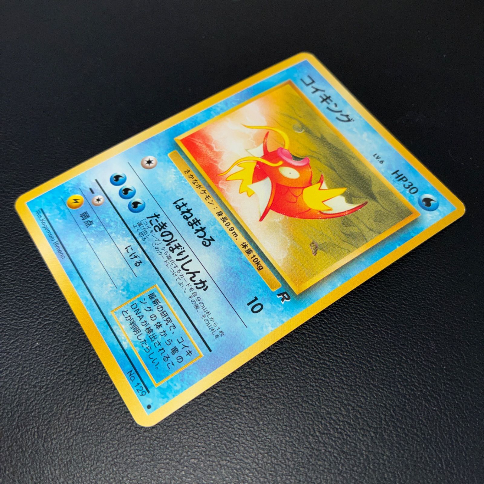 状態S コイキング 旧裏 ロケット団 - メルカリ