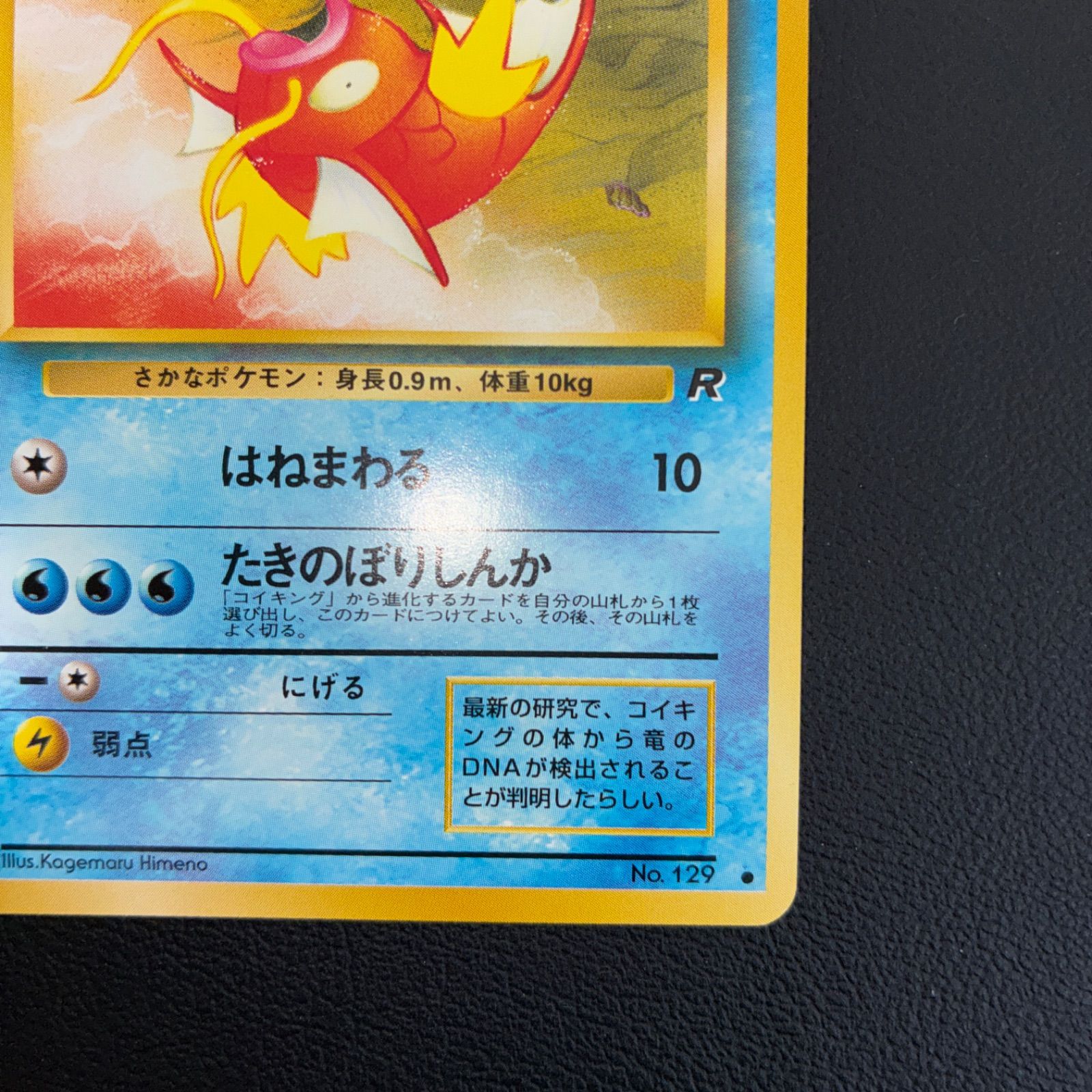 状態S コイキング 旧裏 ロケット団 - メルカリ