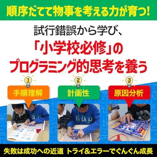 電気や電子回路の仕組みが学べるおもちゃ