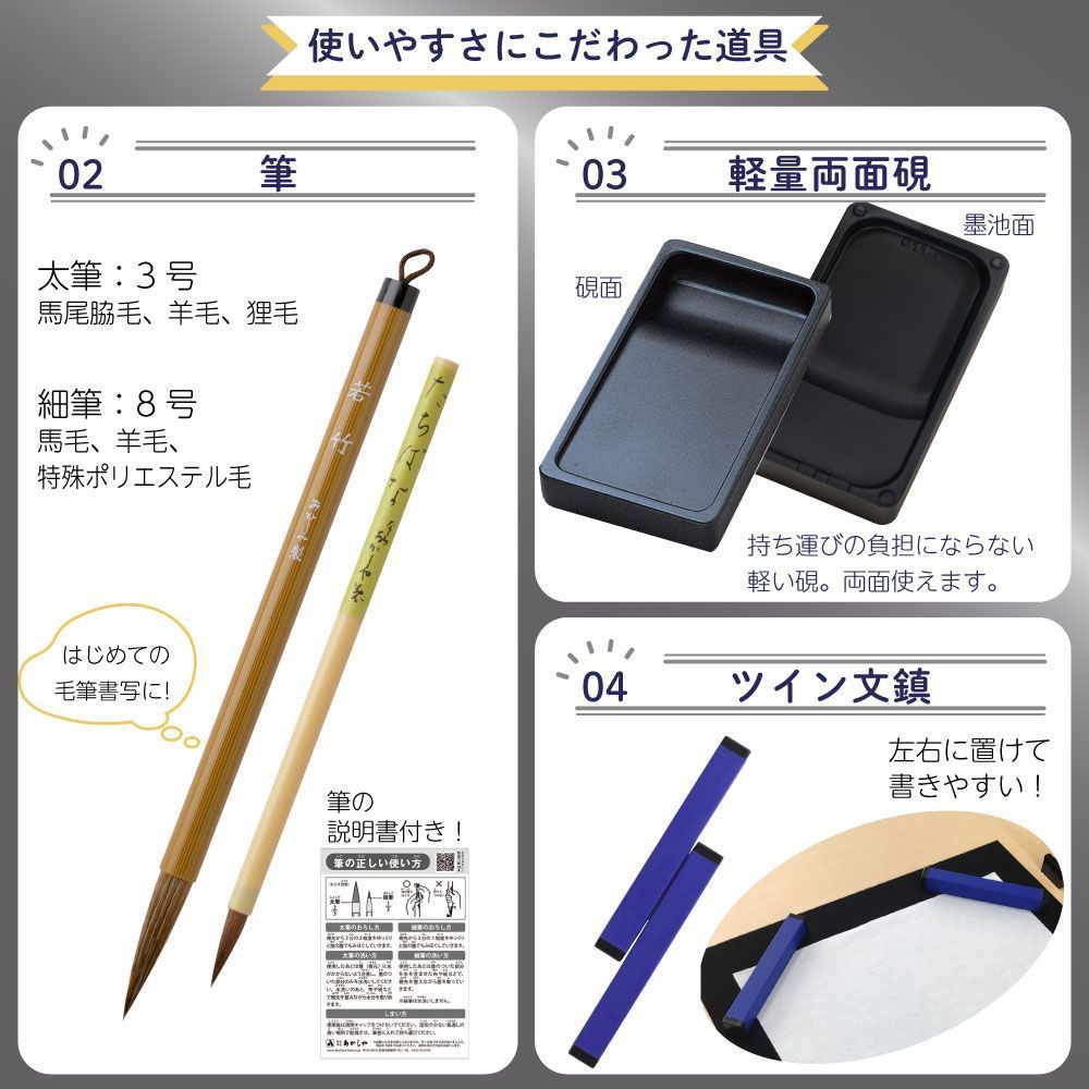 あかしや 書道セット 習字セット 書写 教室 小学 中学 授業 AF261-BW