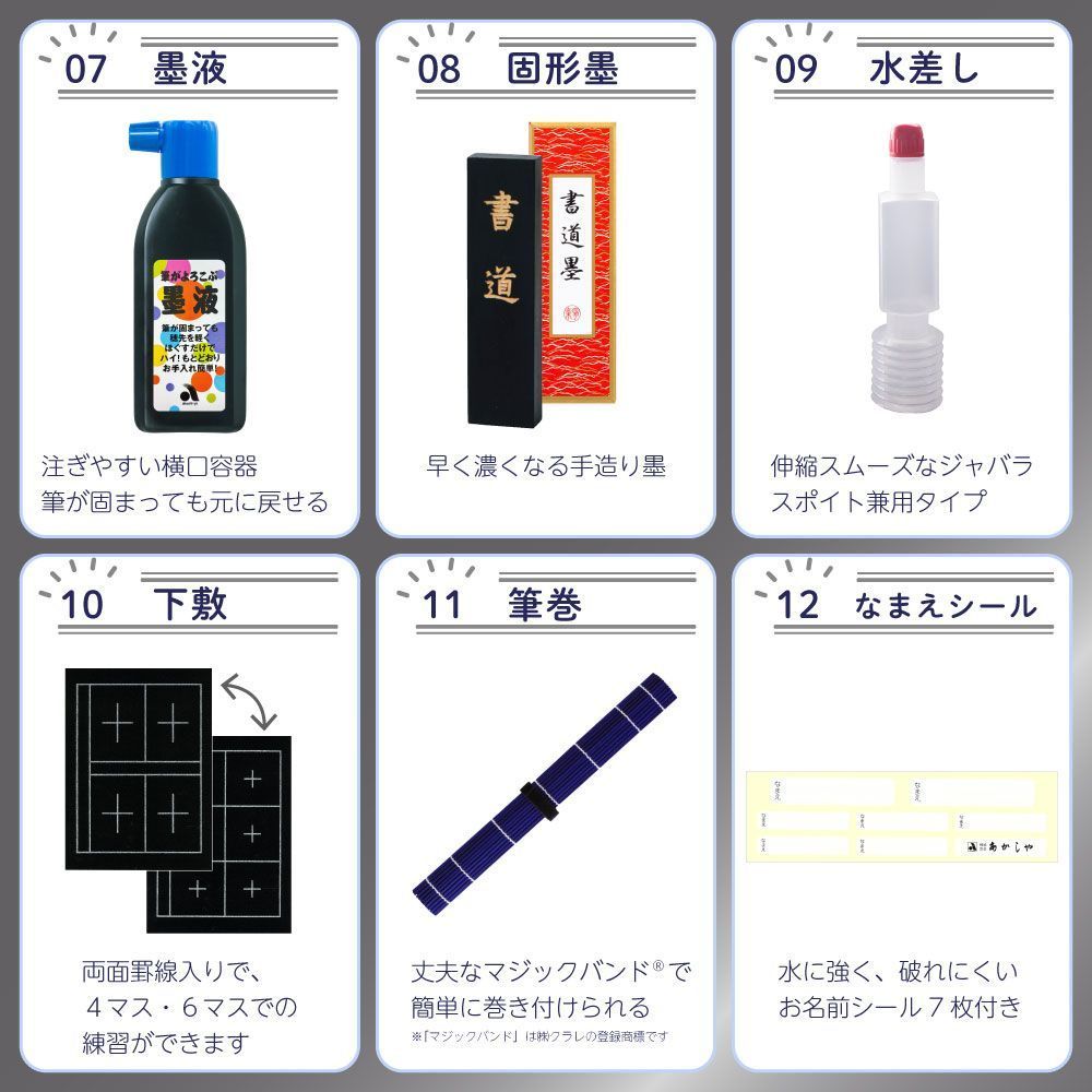 あかしや 書道セット 習字セット 書写 教室 小学 中学 授業 AF261-BW