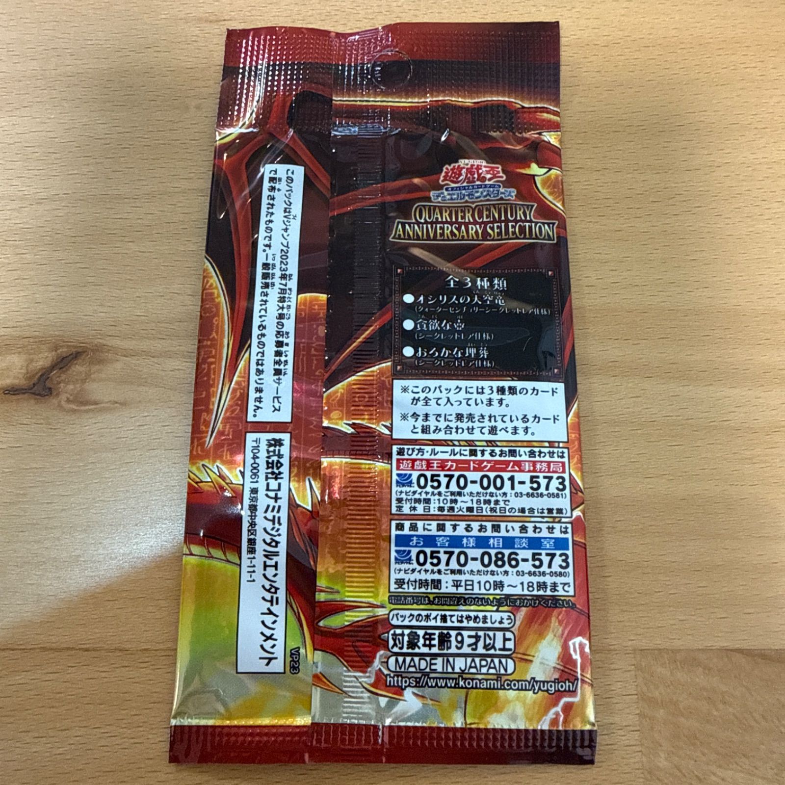 新品未開封 遊戯王 25th オシリスの天空竜 クオシク Vジャンプ