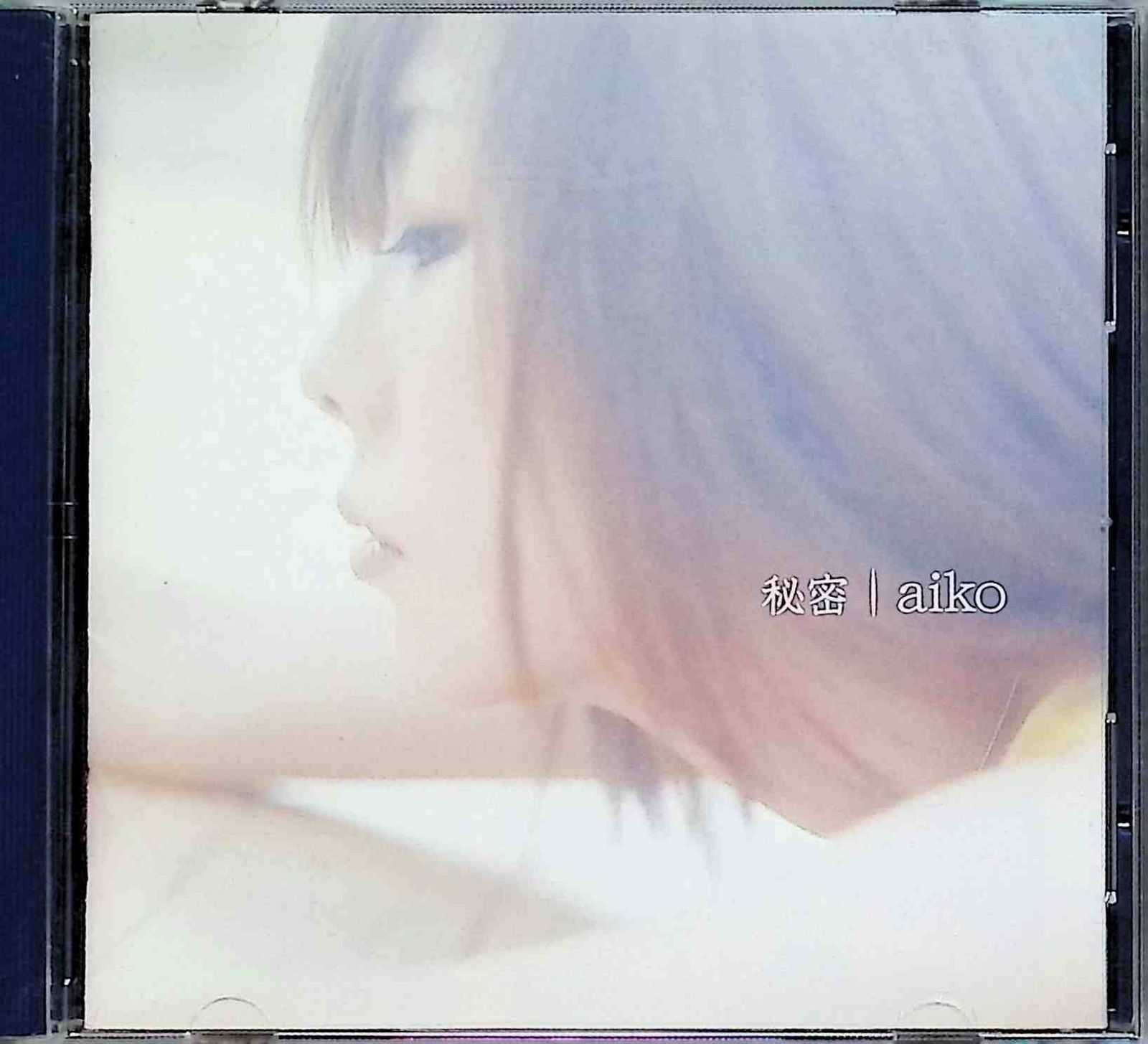 秘密 （初回限定仕様盤） / aiko (CD) - メルカリ