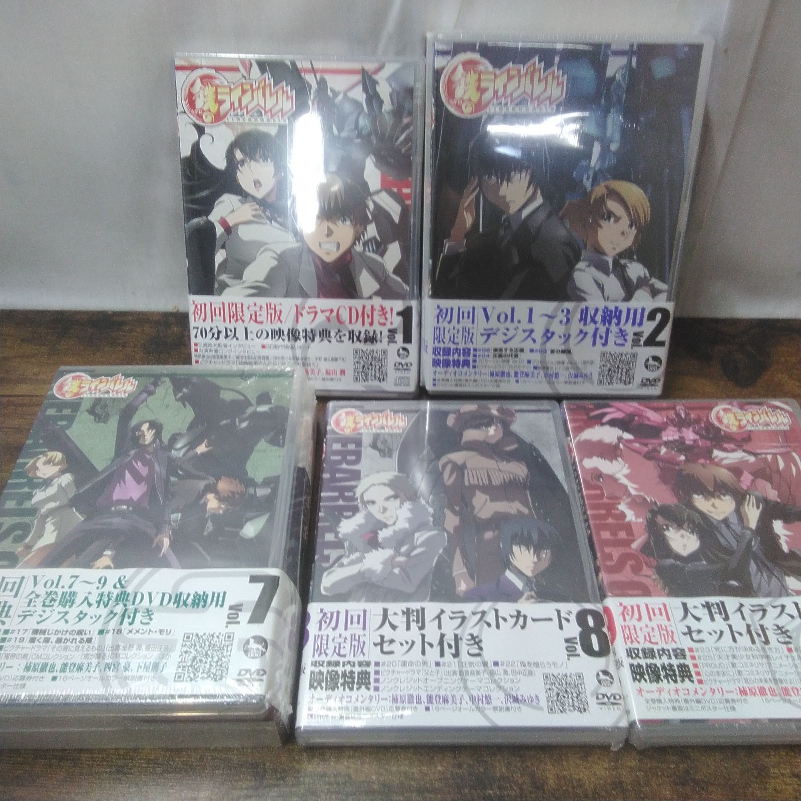 DVD 鉄(くろがね)のラインバレル 全8巻セット〈初回限定版〉新品未開封品