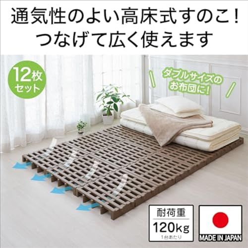  迅速に発送 Belca 日本製 すのこベット ジョイントふとんすのこ 入り 幅51.7×奥行51.6×高さ7.1 cm エコブラウン 耐荷重 120 kg ダブルサイズ 湿気防止 組み合わせ自由 JS-BR 12 aa 61488 f その他 キッチン 食器