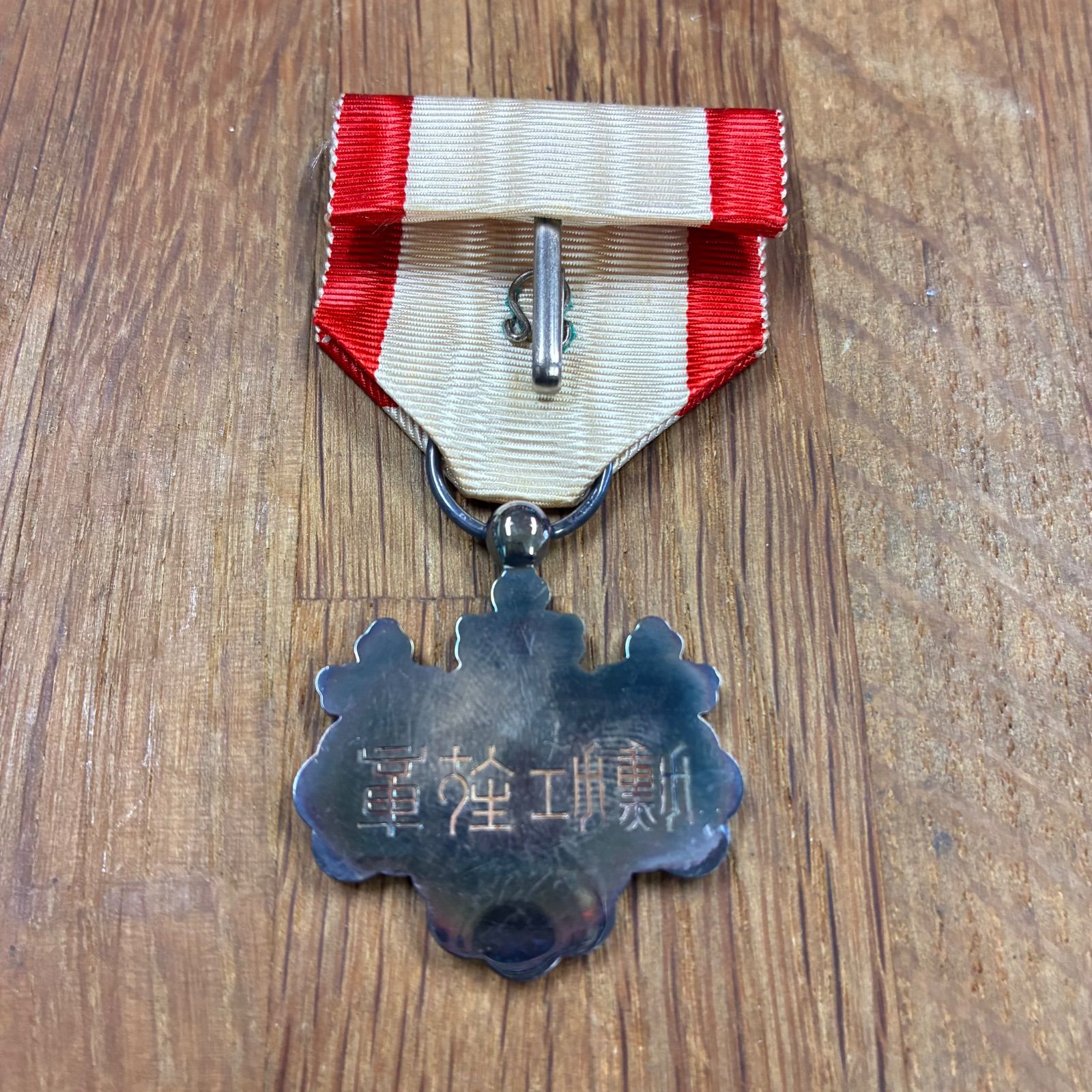 旧日本軍 勲章 勲八等白色桐葉章 専用プラスチックケース付き - メルカリ