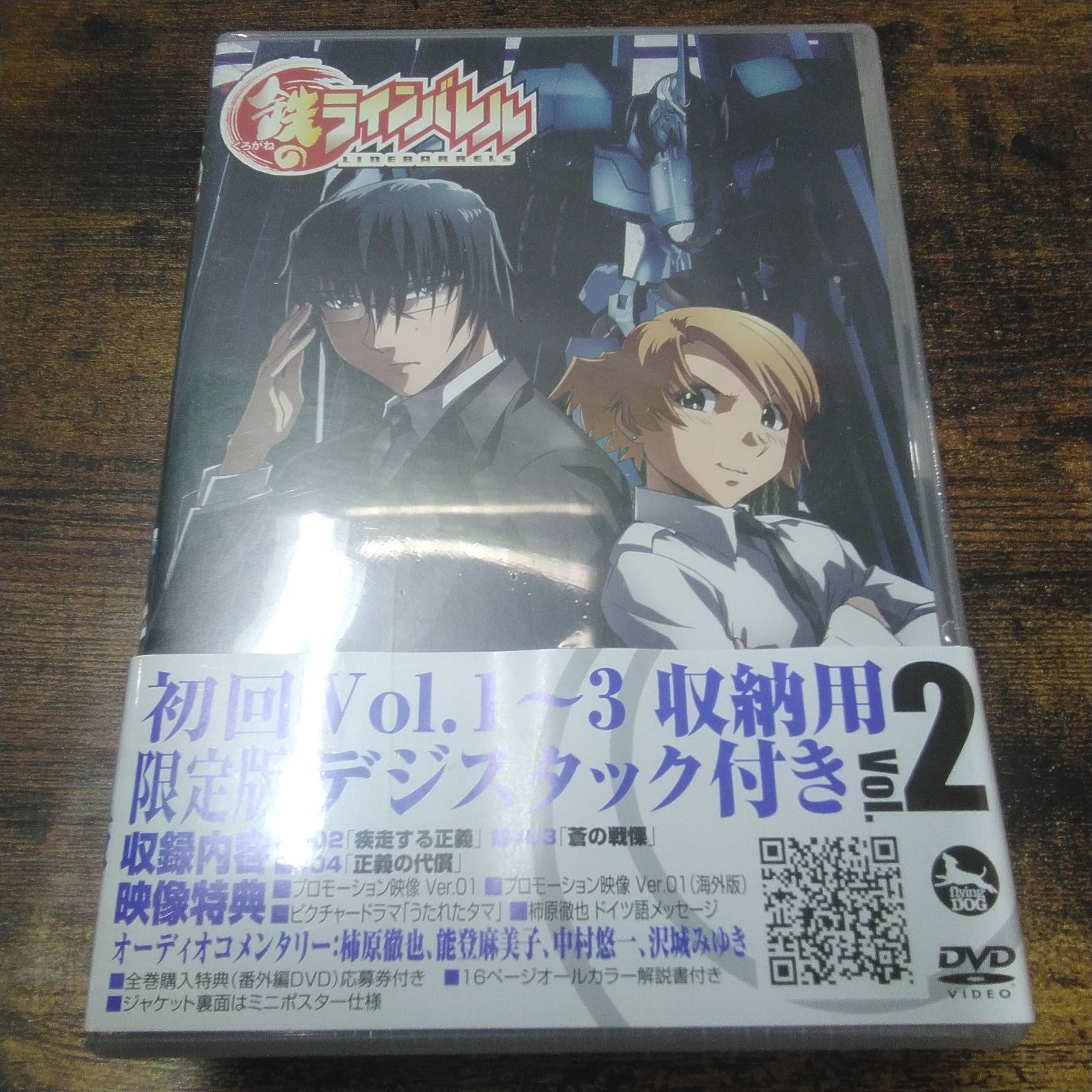 ビクター DVD アニメ 鉄のラインバレル ①、②、⑦、⑧、⑨ 未開封品 