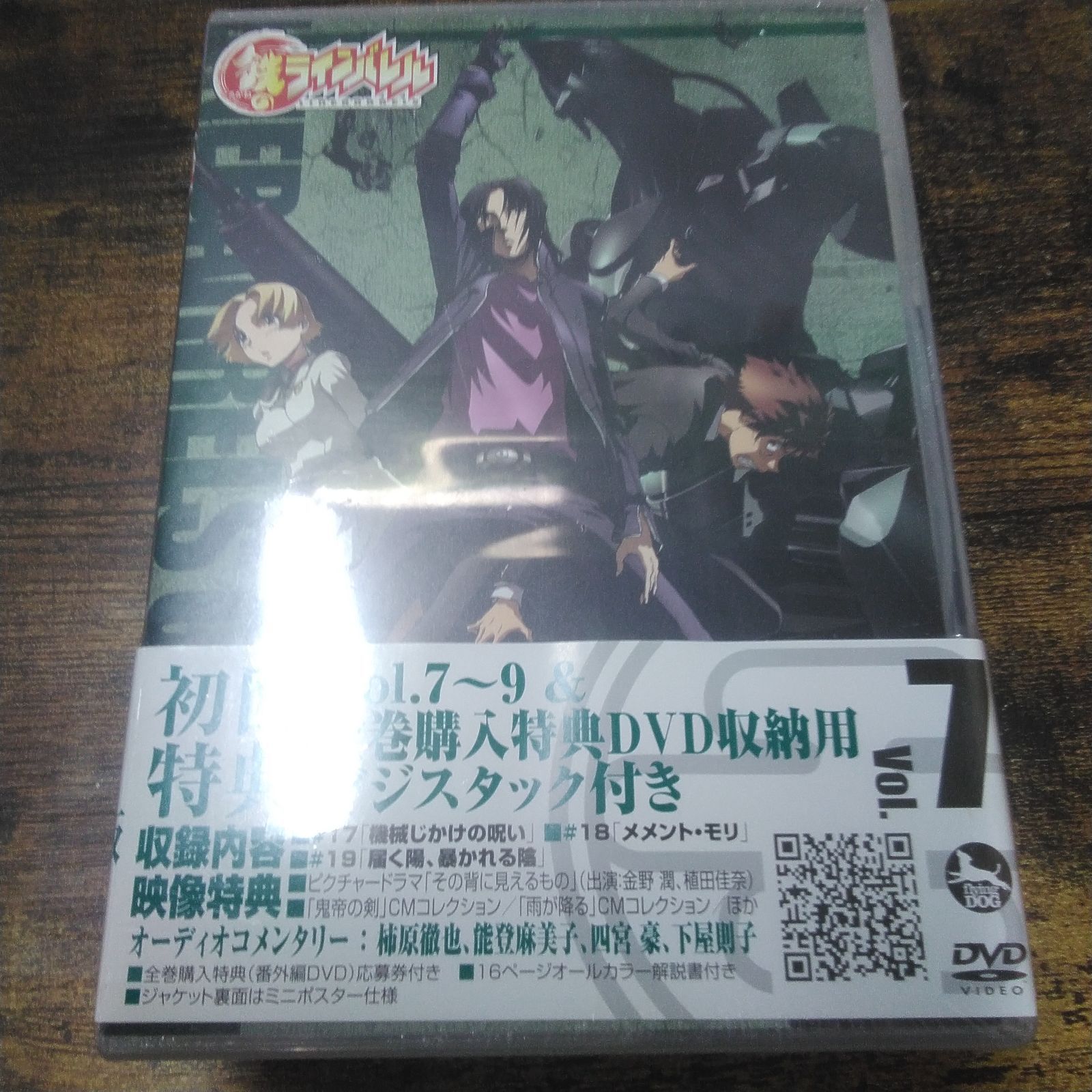ビクター DVD アニメ 鉄のラインバレル ①、②、⑦、⑧、⑨ 未開封品 