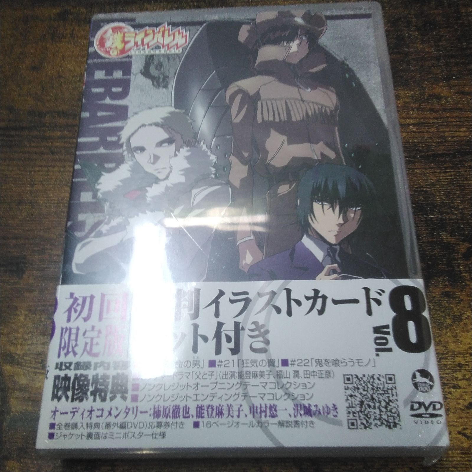 ビクター DVD アニメ 鉄のラインバレル ①、②、⑦、⑧、⑨ 未開封品 