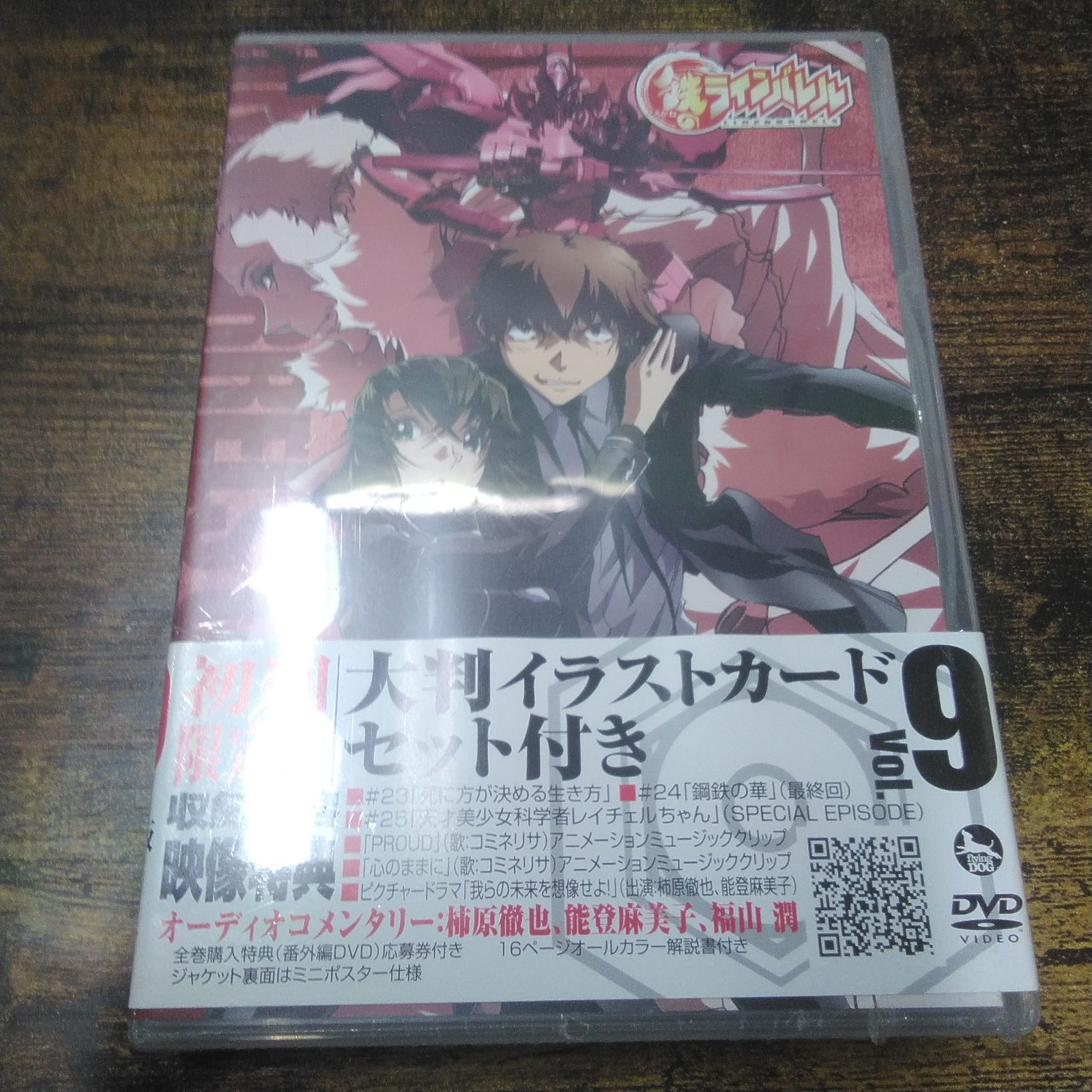 ビクター DVD アニメ 鉄のラインバレル ①、②、⑦、⑧、⑨ 未開封品 