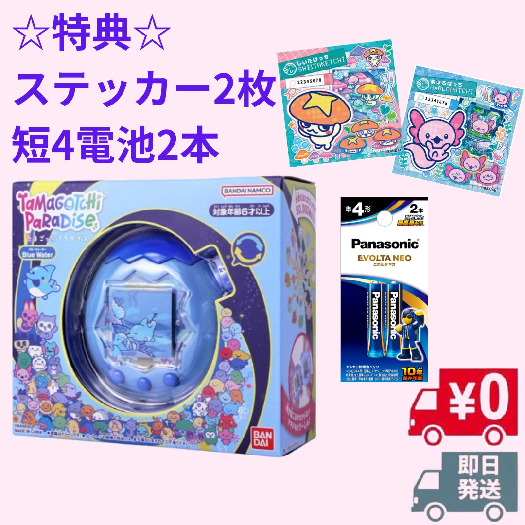 たまごっちパラダイス Tamagotchi Paradise Blue Water 「 特典：たま