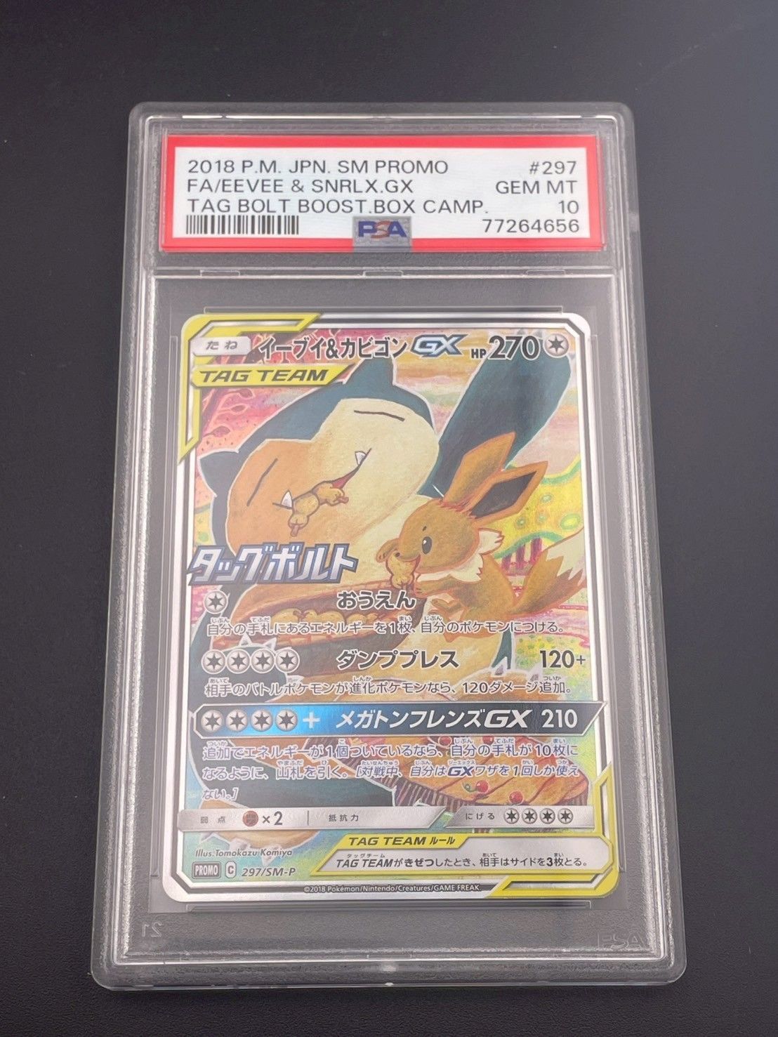 鑑定品】 PSA10 イーブイ&カビゴンGX SM-P 297 プロモーションカード
