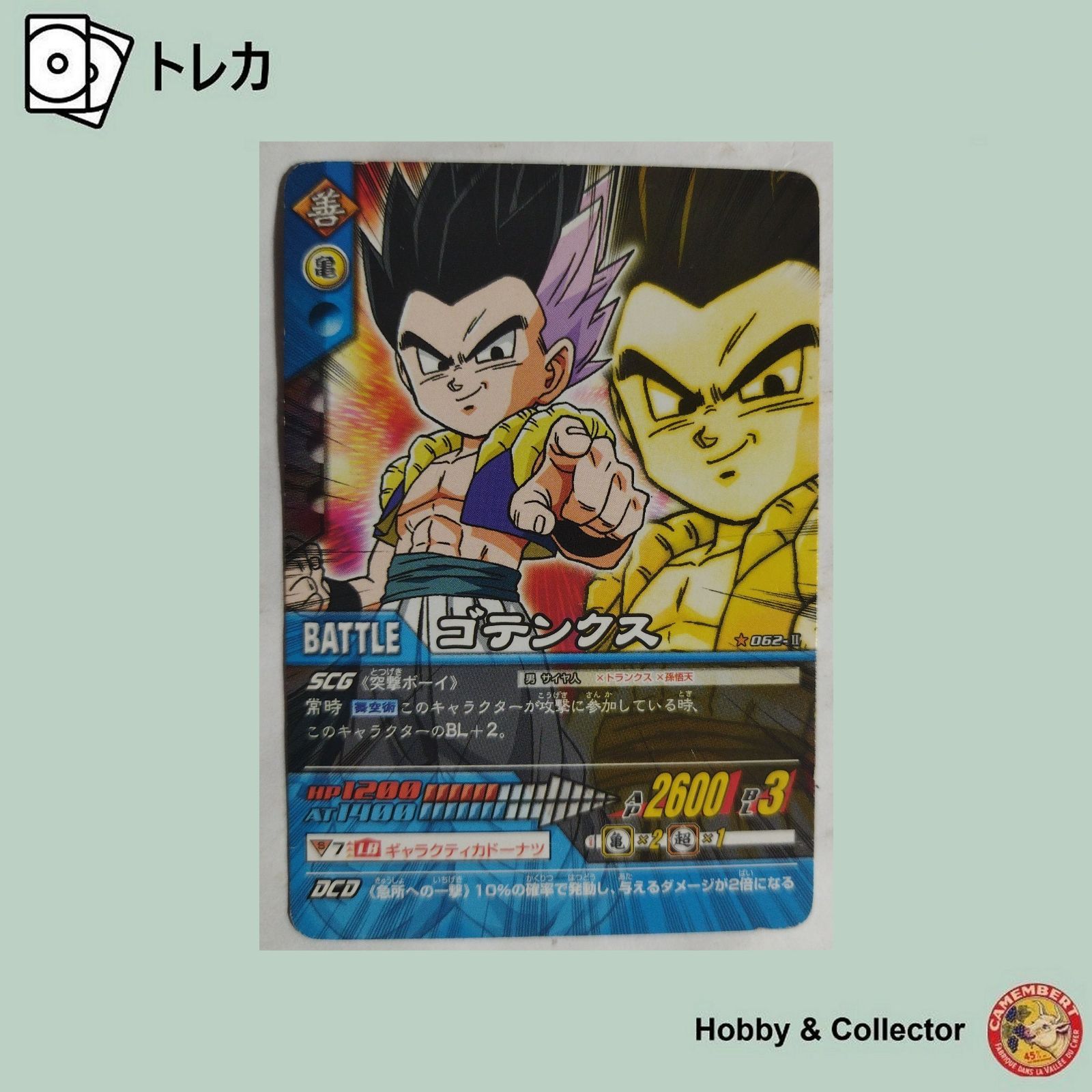 ゴテンクス 062-II ドラゴンボールZ データカードダス ( #13413
