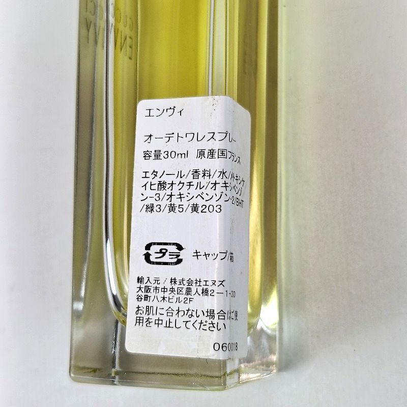GUCCI ENVY グッチ エンヴィ オードトワレ 30ml 香水 メンズ