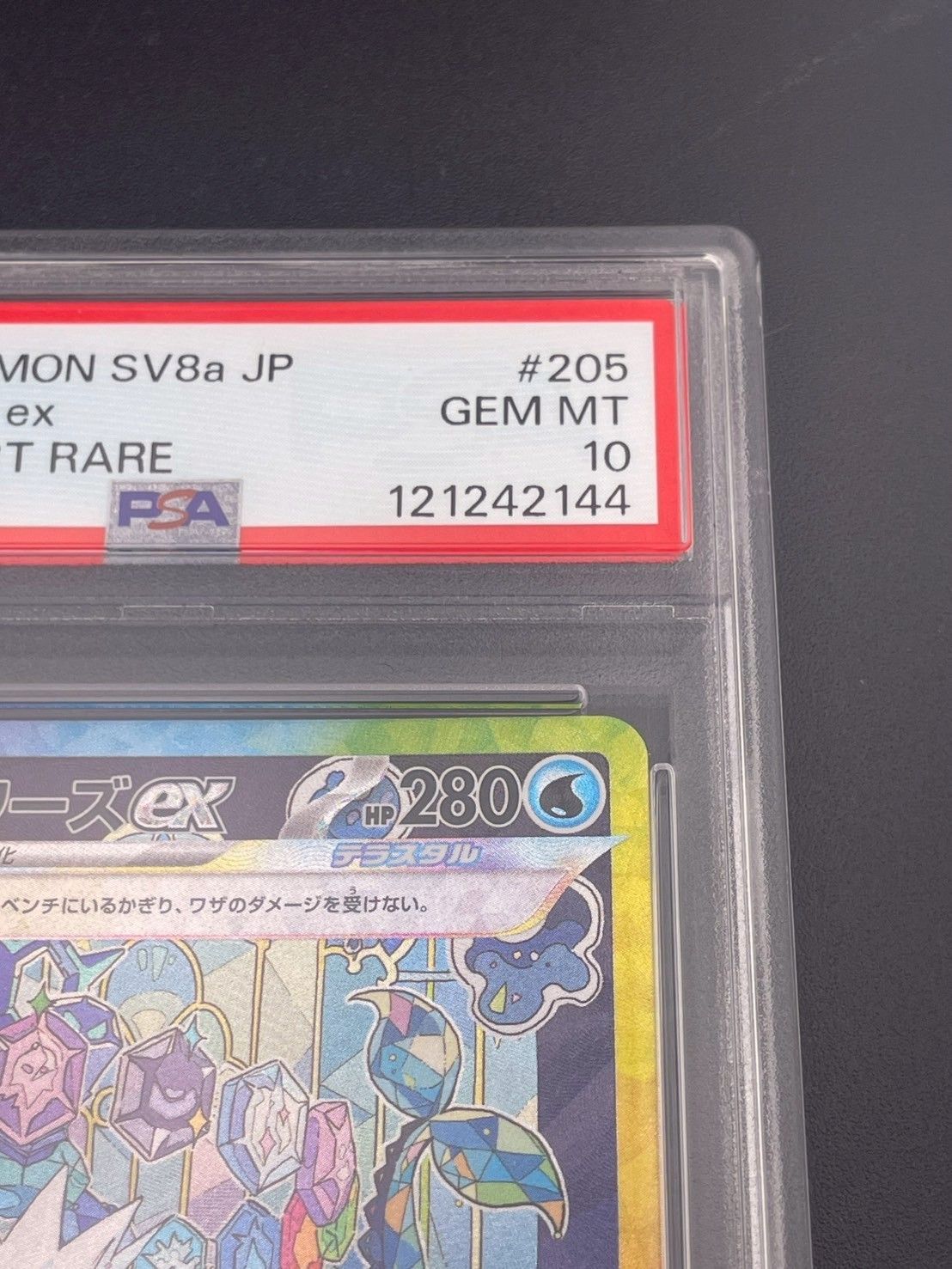 10 シャワーズex