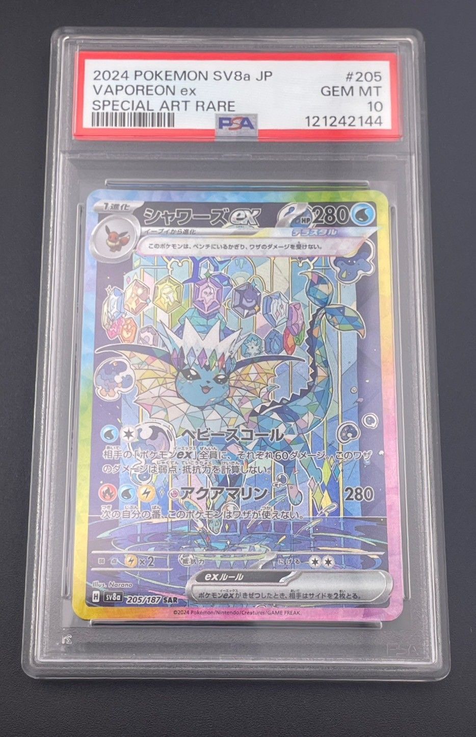 鑑定品】 PSA10 シャワーズex SAR SV8a 205/187 ハイクラスパック