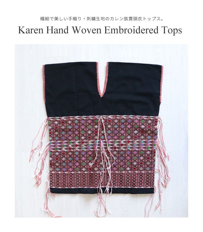トップス カレン族 貫頭衣 手織り生地 手刺繍 レディース カジュアル