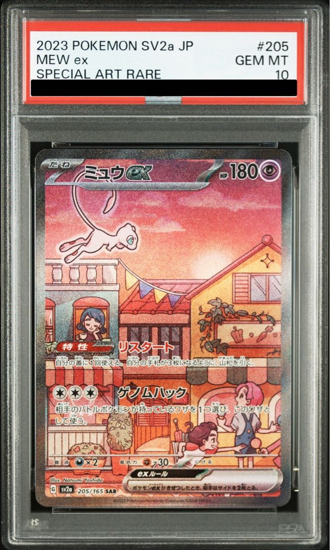 PSA10】ミュウex SAR 205/165 1枚 - メルカリ