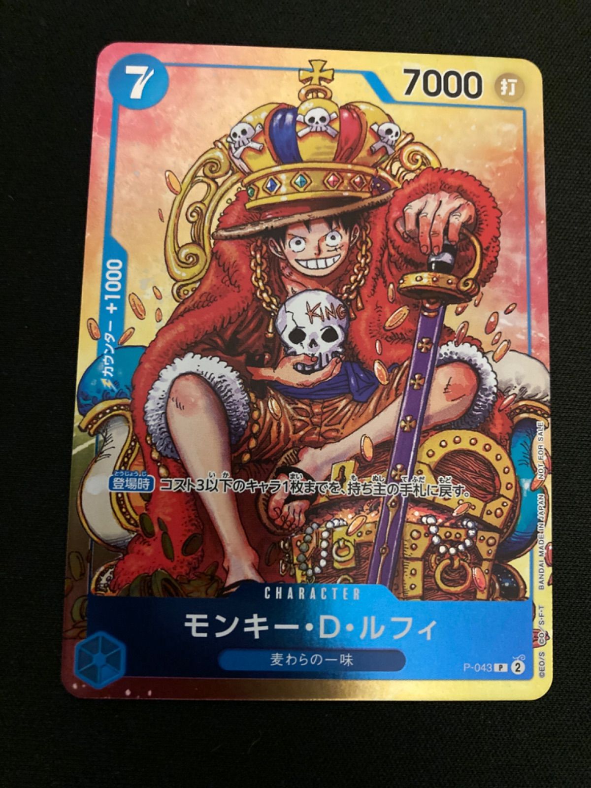 広店】ワンピースカード モンキーDルフィ P-043 週刊少年ジャンプ付録