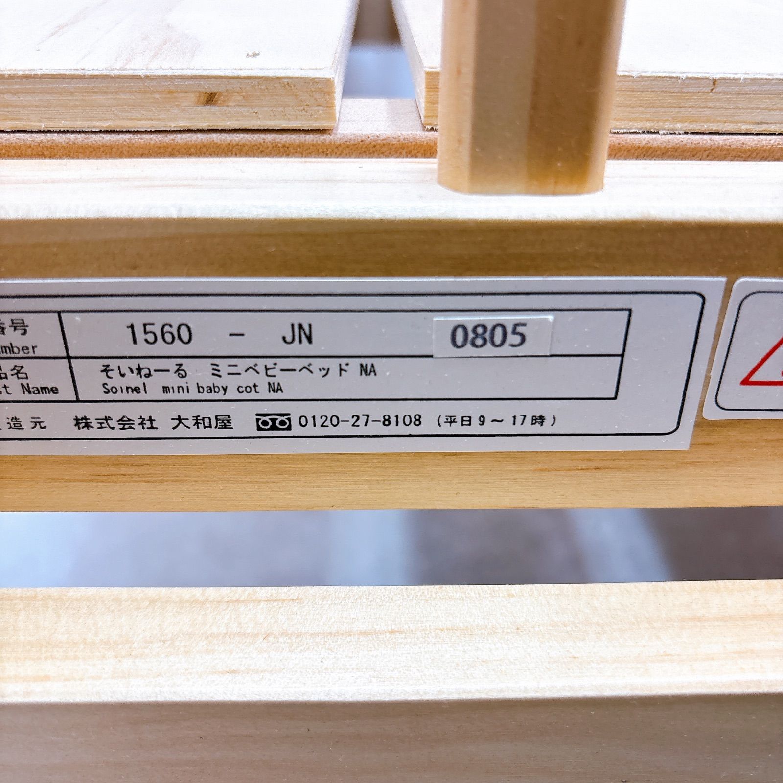 そいねーる ミニ ベビーベッド NA soinel mini baby bed 大和屋 