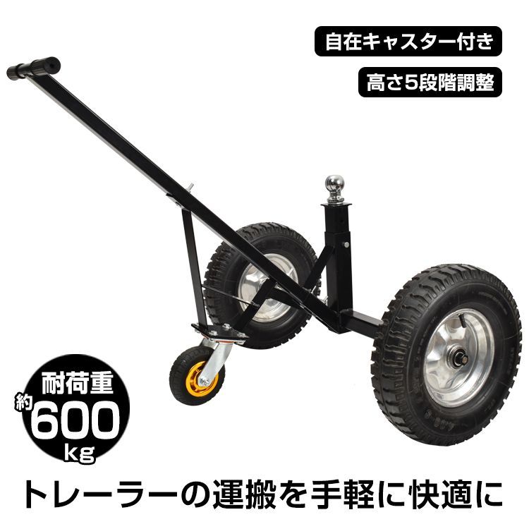 ♪トレーラードーリー ［耐荷重600kg］ 　　　　トレーラー ドーリー 空気入りタイヤ 運搬 PWC トレーラー ボート 20,860円