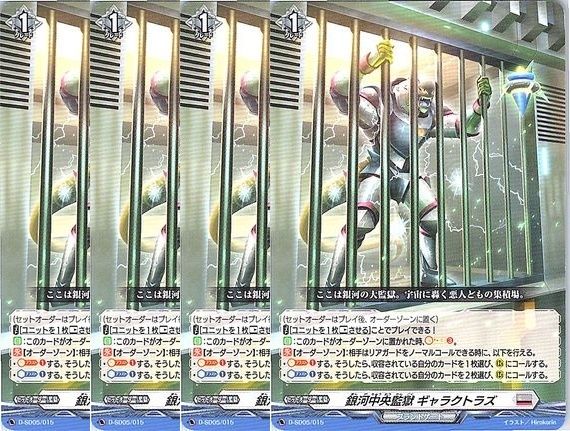 【管理番号3】カードファイト‼︎ヴァンガード,シングルカード,Dシリーズ,スタートデッキ/トライアルデッキ D-SD05 「瀬戸トマリ -極光戦姫-」 D/SD05/015SD 銀河中央監獄 ギャラクトラズ SD 4枚
