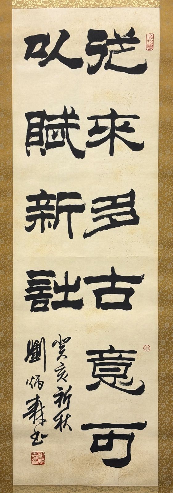 掛軸 M.94 劉炳森 隸書 落款印あり ＃茶掛＃古美術 #骨董品 #まとめて