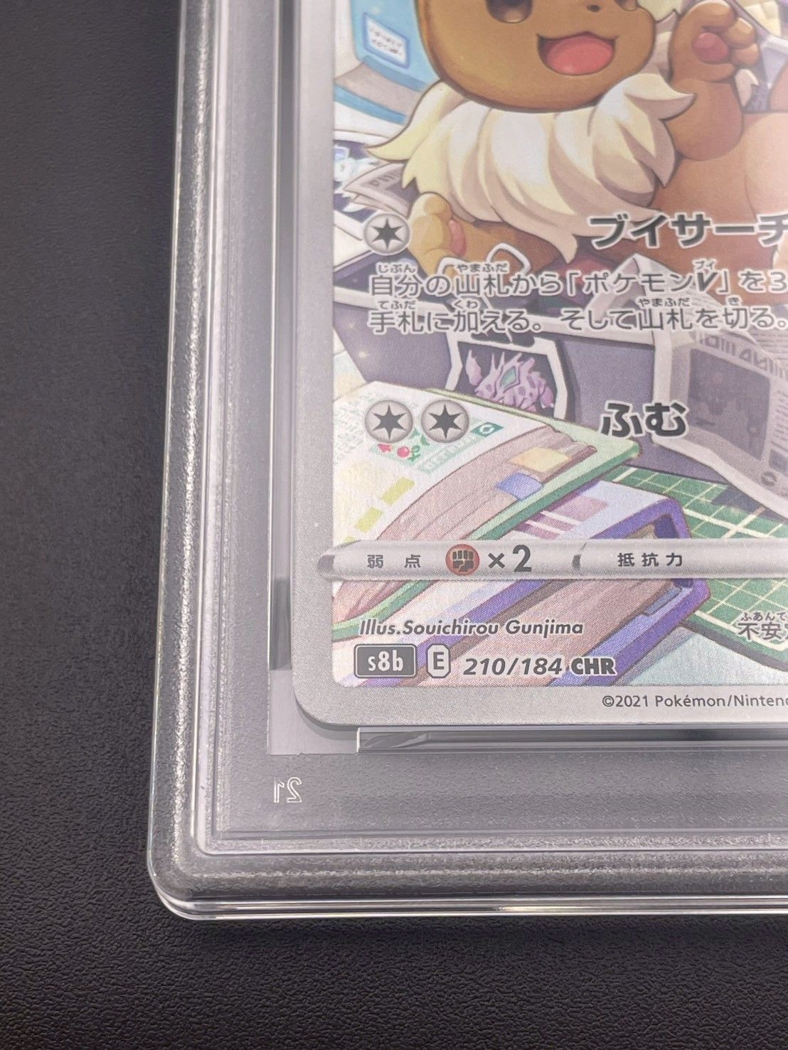 鑑定品】 PSA10 イーブイ CHR s8b 210/184 ハイクラスパック VMAX