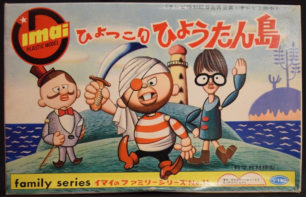 イマイ イマイのファミリーシリーズ ひょっこりひょうたん島 11 - メルカリ