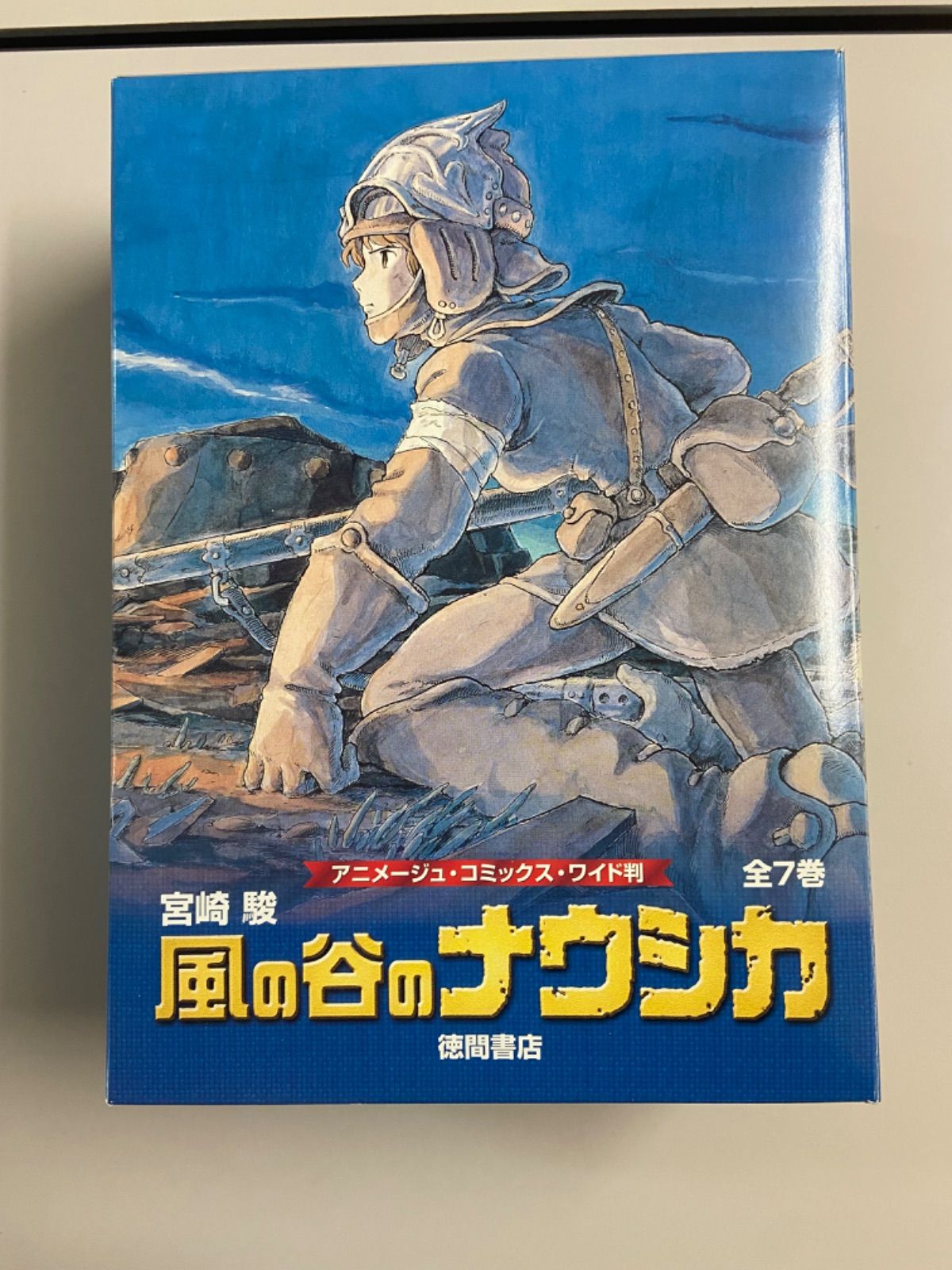 保管品 風の谷のナウシカ 全7巻セット ポスター付き アニメージュ