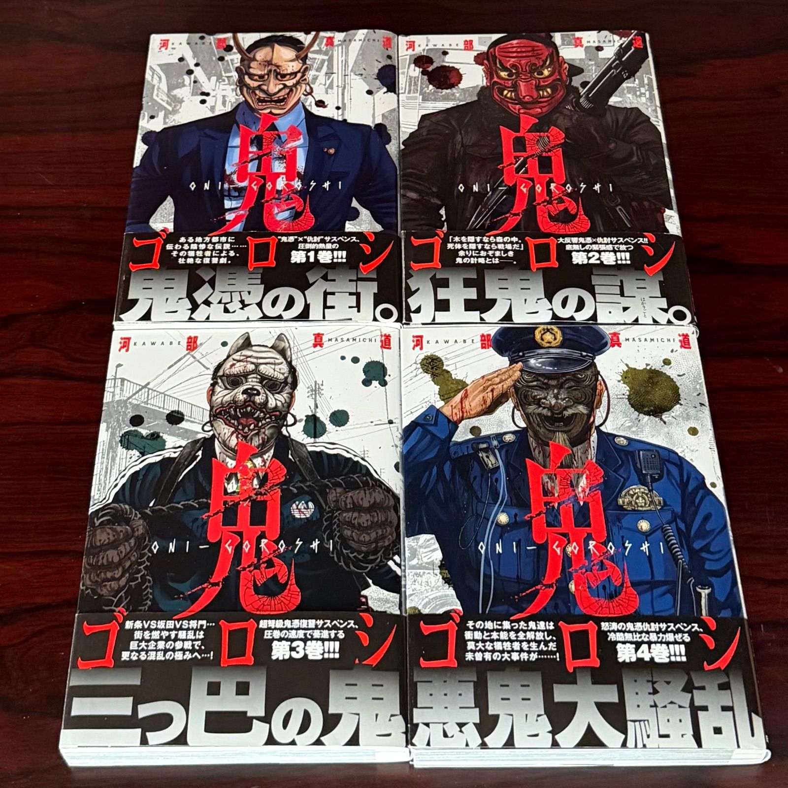 全16巻セット】鬼ゴロシ：河部真道（全巻初版本） - メルカリ