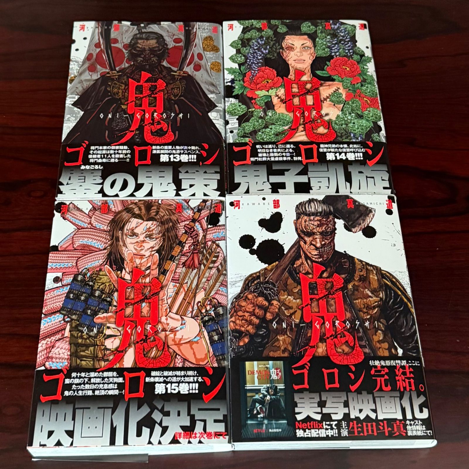 全16巻セット】鬼ゴロシ：河部真道（全巻初版本） - メルカリ