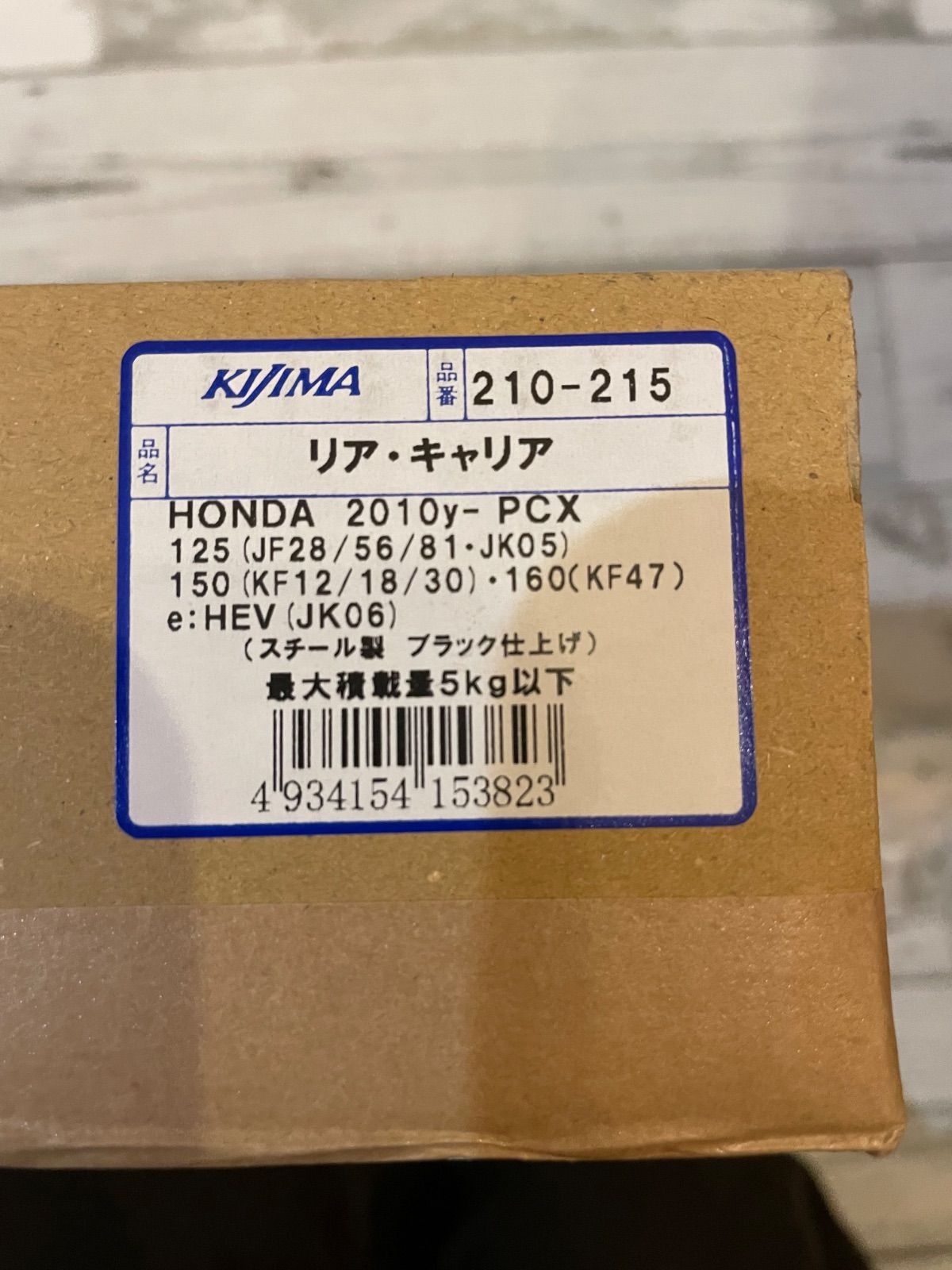 キジマ　リアキャリア　210-215 PCX 新品　実ガ