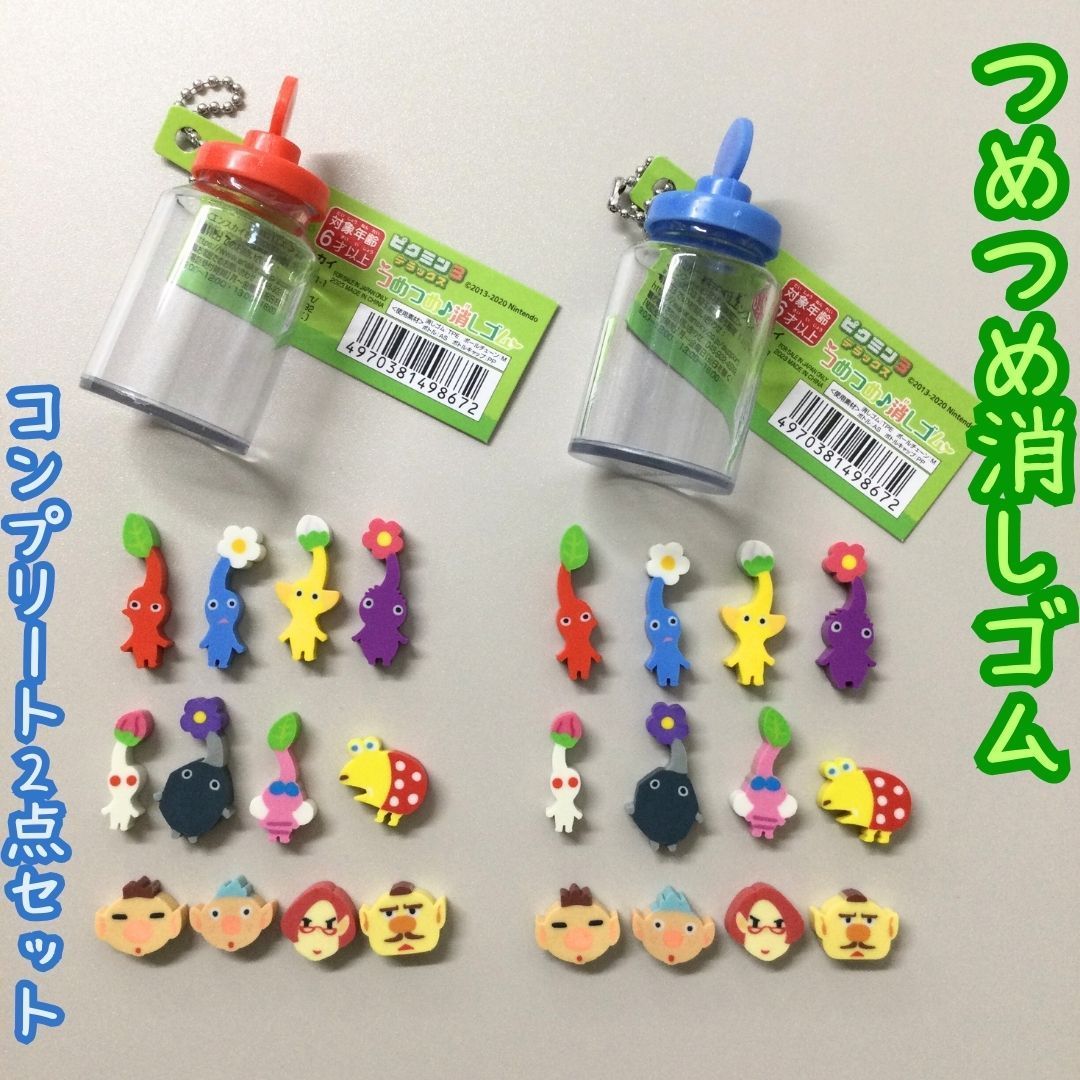 b174【新品・未使用】ピクミン3 デラックス つめつめ消しゴム 12種