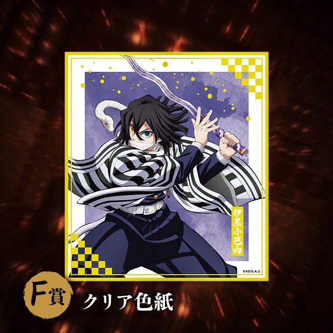 鬼滅の刃 アニプレックスくじ 甘露寺蜜璃 伊黒小芭内クリアファイル＋