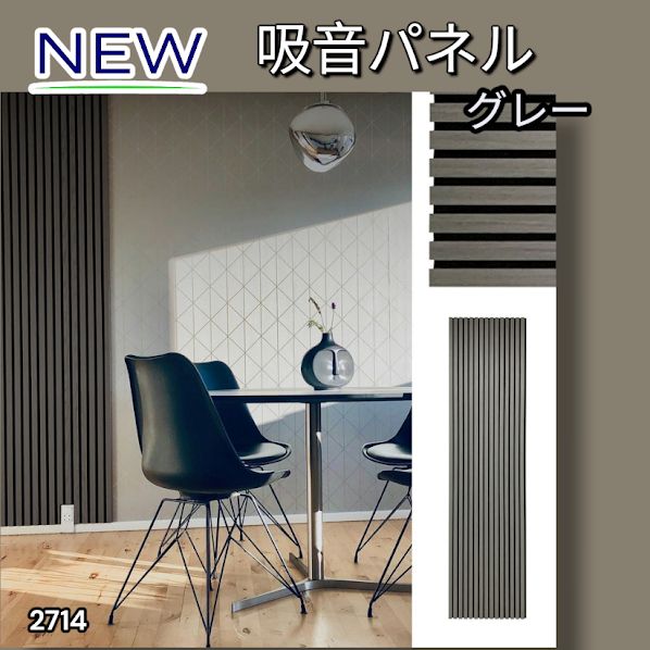 吸音パネル 吸音材 80*30cm 6枚 木製 騒音対策 Grey 2714 2714 吸音