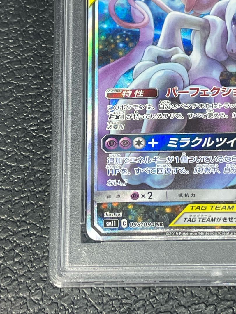 PSA10】ミュウツー＆ミュウGX SR 098/094 1枚 - メルカリ